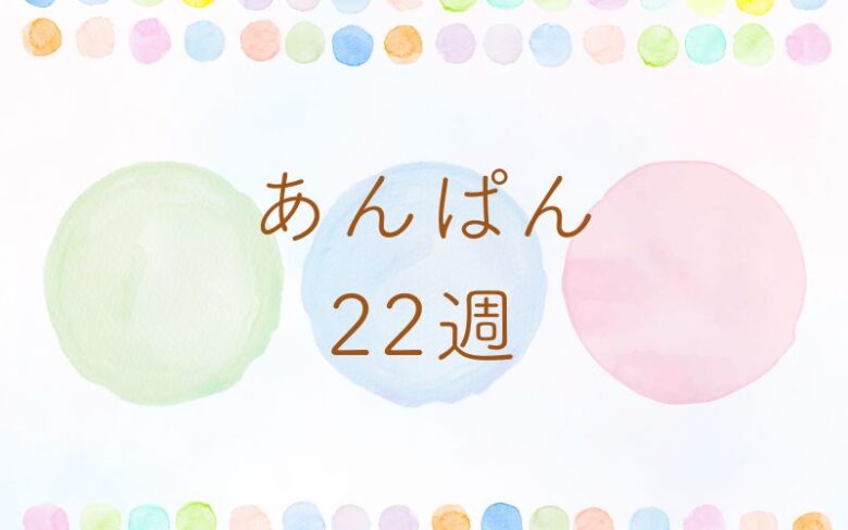 あんぱん22週のネタバレとあらすじ