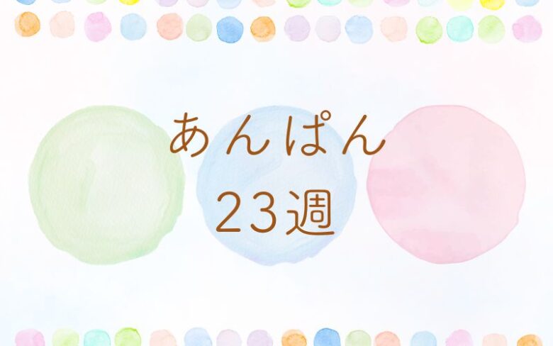 あんぱん23週のネタバレとあらすじ