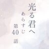 光る君へ第40話のあらすじとネタバレ