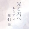 光る君へ第41話のあらすじとネタバレ