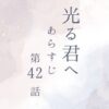 光る君へ第42話のあらすじとネタバレ