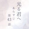 光る君へ第43話のあらすじとネタバレ