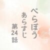 べらぼうのネタバレとあらすじ第24話