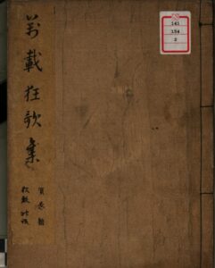 万載狂歌集