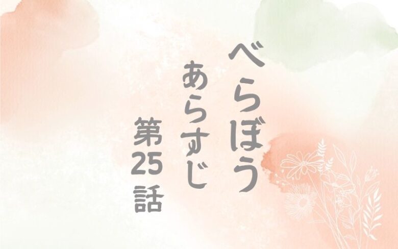 べらぼう第25話のネタバレとあらすじ