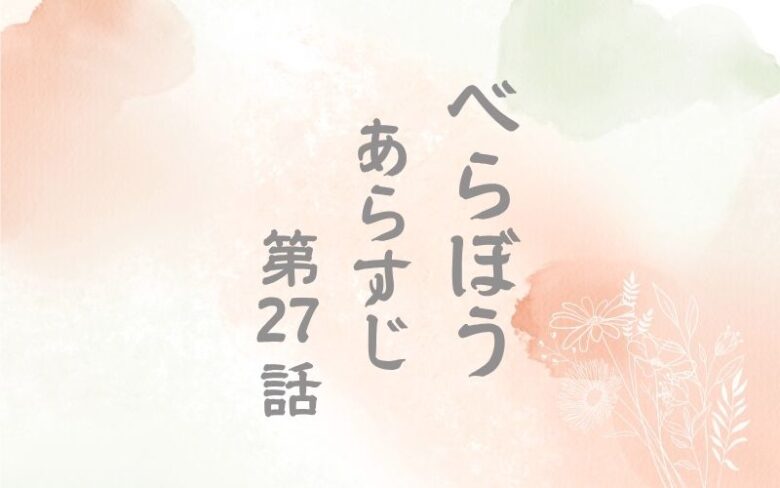 べらぼう第27話のネタバレとあらすじ