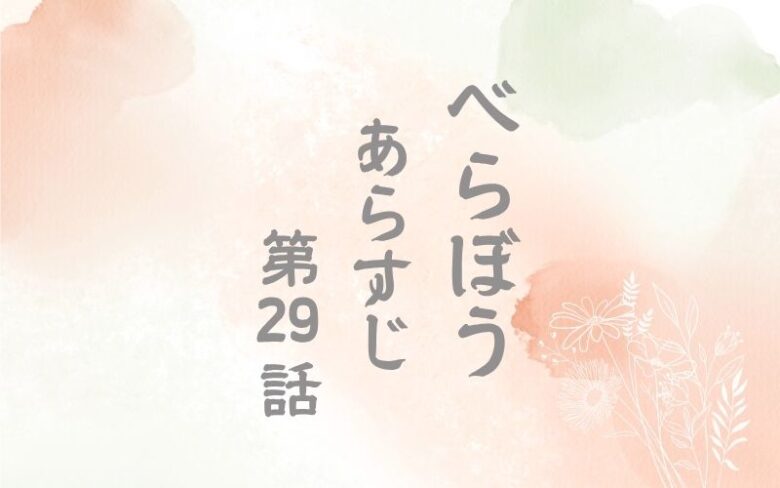 べらぼう第29話のネタバレとあらすじ