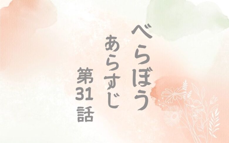べらぼう第31話のネタバレとあらすじ