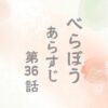 べらぼう第36話のネタバレとあらすじ