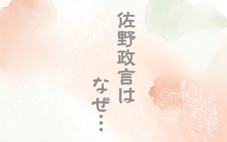 佐野政言はなぜ田沼意知を斬った
