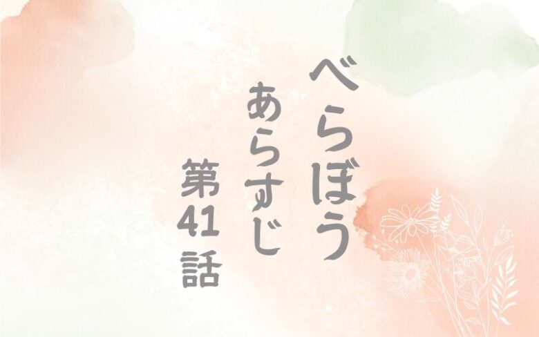 べらぼう第41話のネタバレとあらすじ
