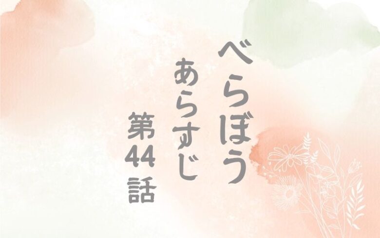 べらぼう第44話のネタバレとあらすじ