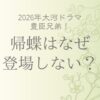 豊臣兄弟キャスト帰蝶は誰