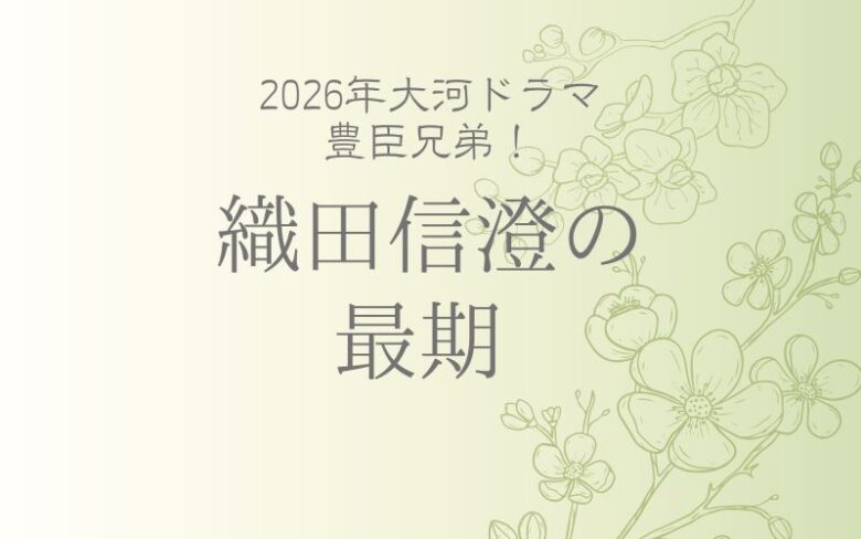 織田信澄の最期