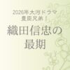 織田信忠が生きていたら？本能寺の変での最期と子供のその後